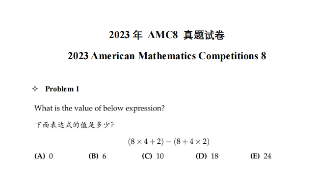 2024年AMC8数学竞赛是中文卷还是英文卷？AMC8历年真题+解析！