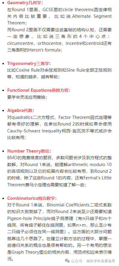 国际数学竞赛时间表，报名/考试时间/知识点范围盘点！