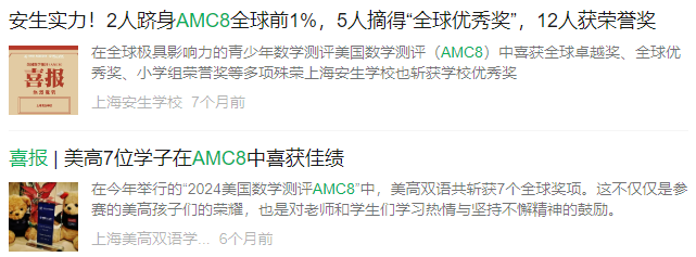 AMC8数学竞赛含金量高吗？值得考吗？AMC8线上/线下同步培训