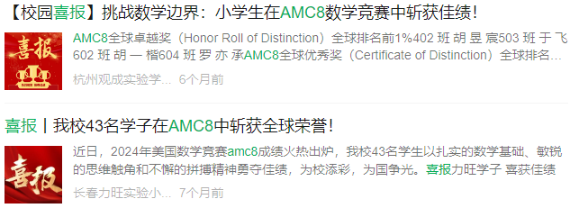 AMC8数学竞赛含金量高吗？值得考吗？AMC8线上/线下同步培训