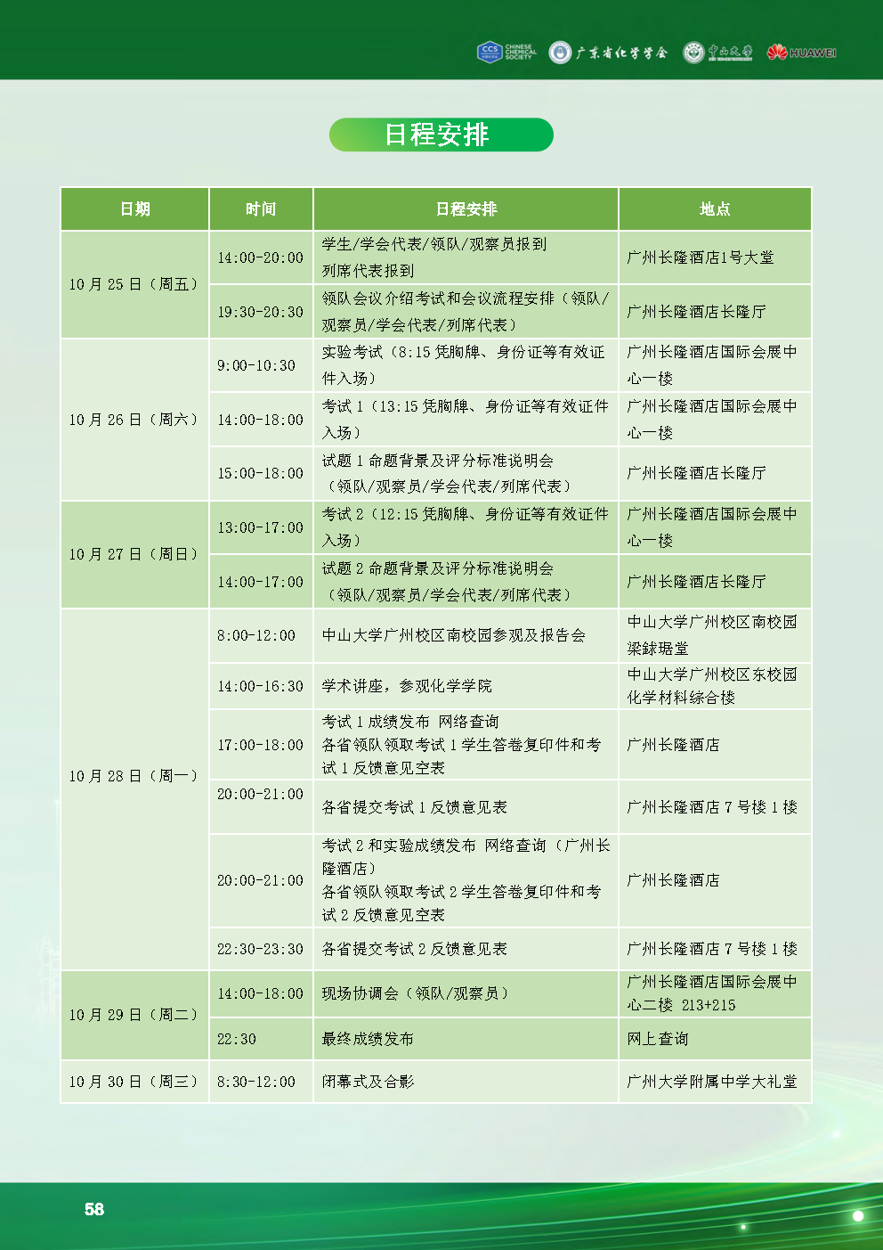 第38届中国化学奥林匹克决赛现场：选手状态饱满，报到有条不紊！