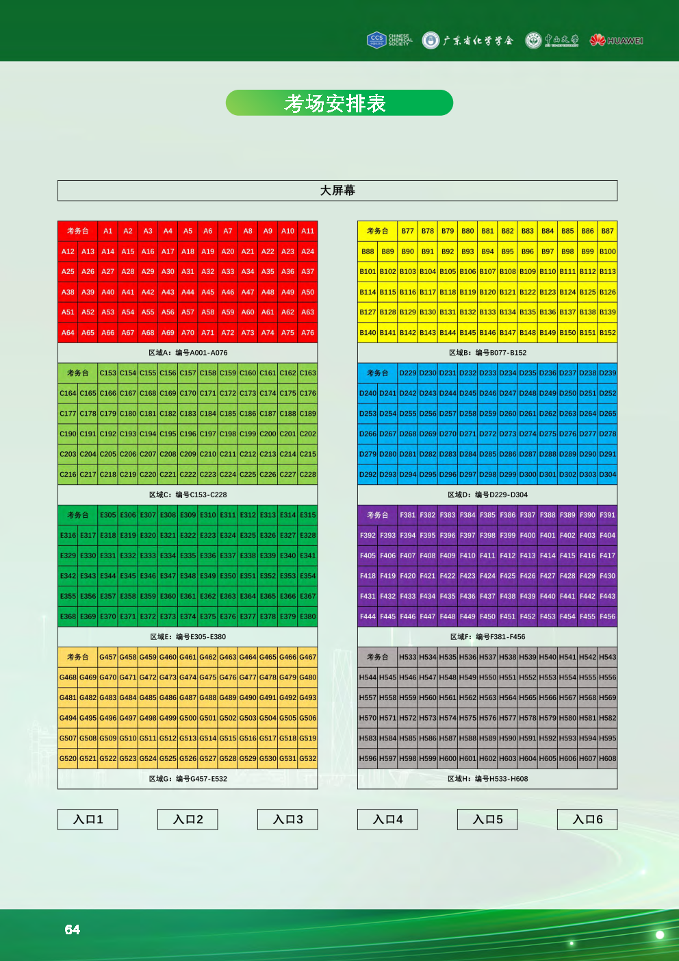 第38届中国化学奥林匹克决赛现场：选手状态饱满，报到有条不紊！