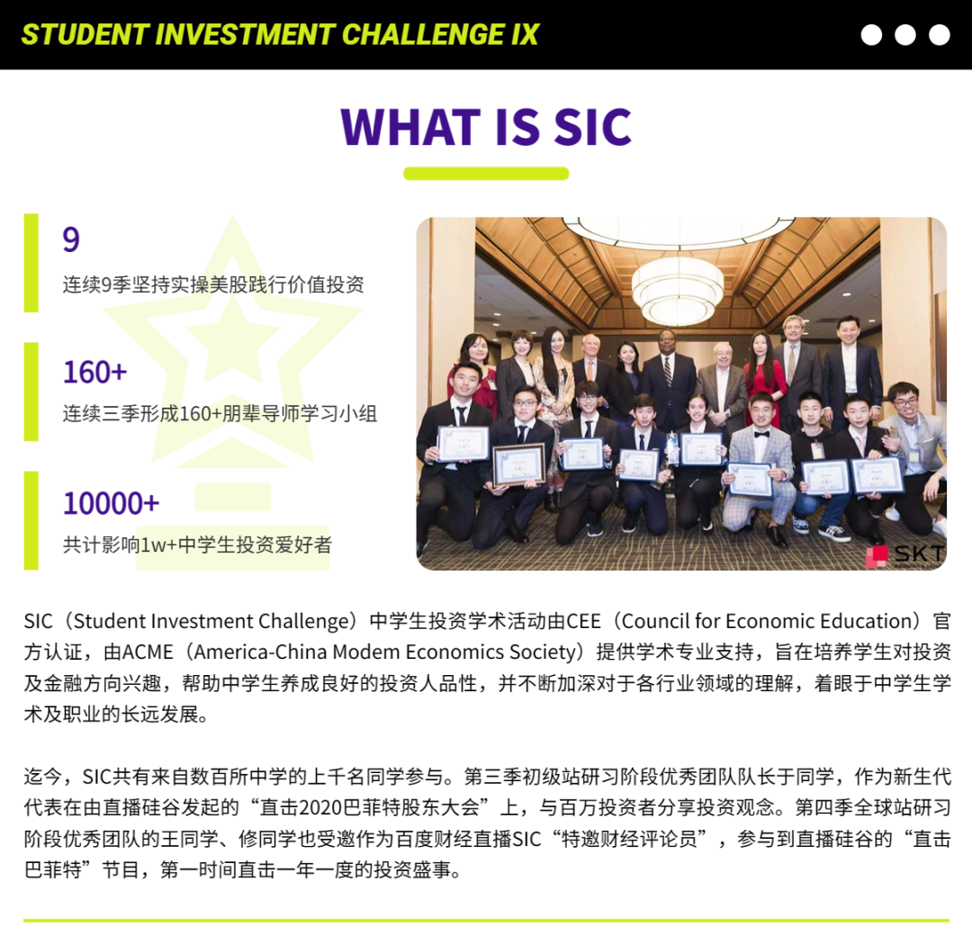 SIC中学生投资挑战大赛，组队备赛报名中，6-12年级均可参加！