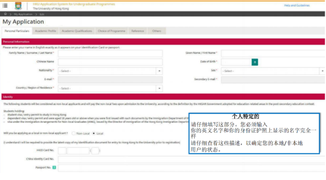 易天干货分享｜香港大学网申系统填写指南