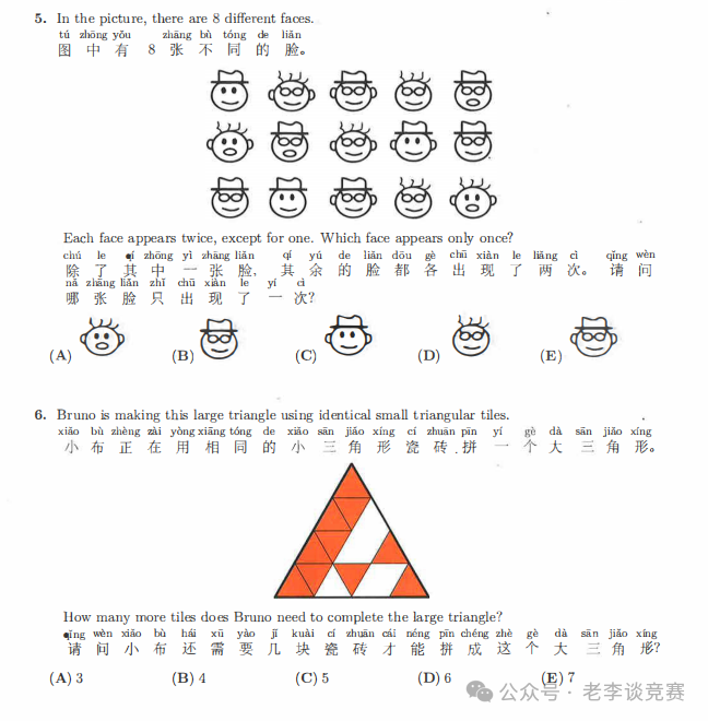 2024年袋鼠数学竞赛L1/A级别真题高清PDF试卷及答案解析！