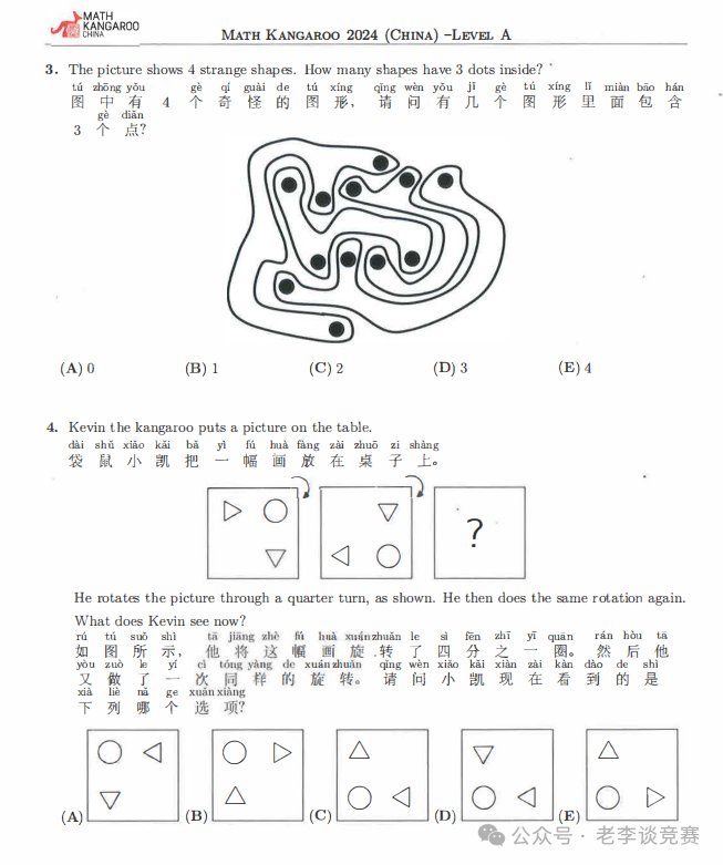 2024年袋鼠数学竞赛L1/A级别真题高清PDF试卷及答案解析！