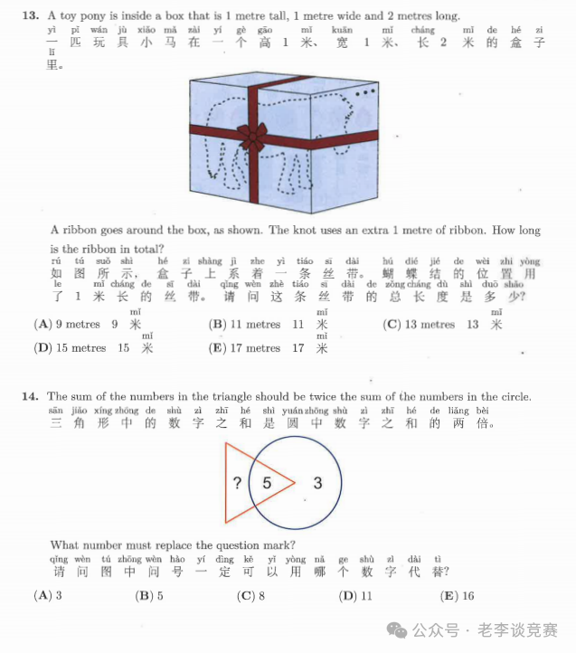 2024年袋鼠数学竞赛L1/A级别真题高清PDF试卷及答案解析！