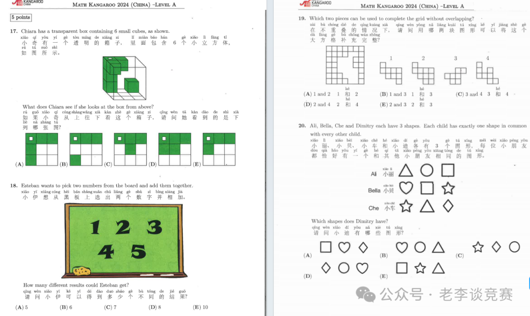2024年袋鼠数学竞赛L1/A级别真题高清PDF试卷及答案解析！
