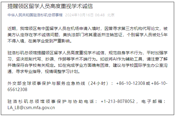 一定留意！又有留学人员被美遣返？执法部门认定存在学术诚信问题！