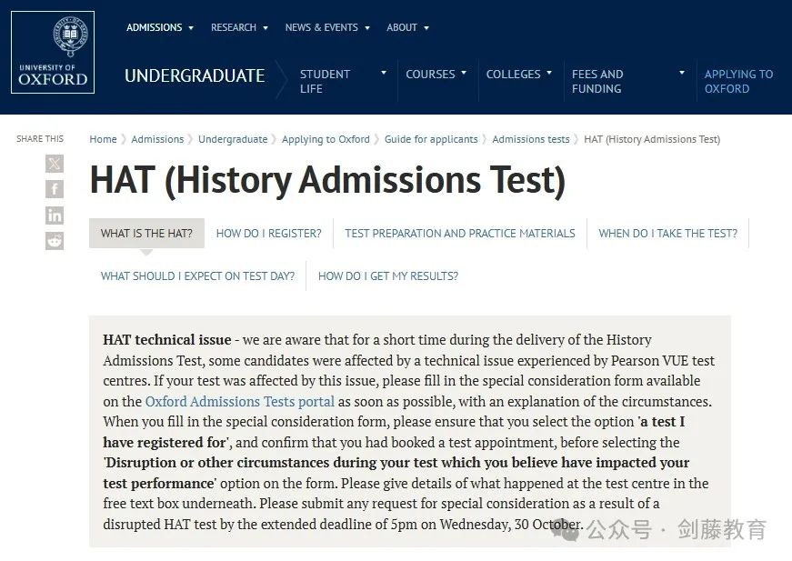 牛津大学笔试陆续进行中！TSA难度如何？HAT遭遇技术故障？特殊情况申请表该怎么填写？