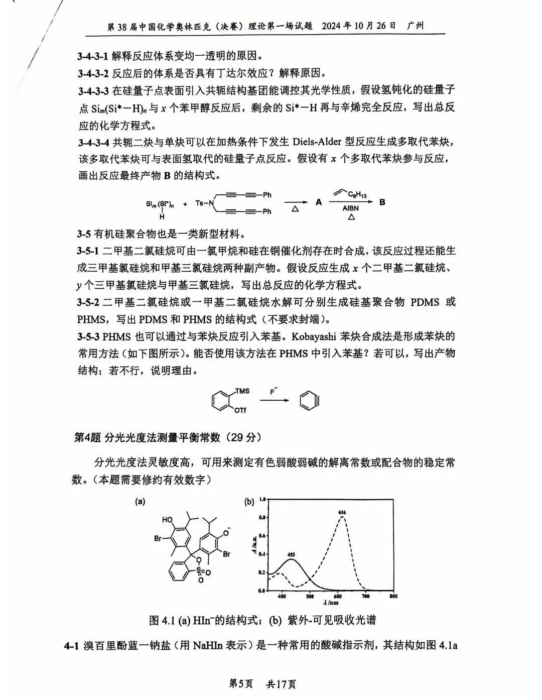 第38届中国化学奥林匹克决赛首日理论试题发布！