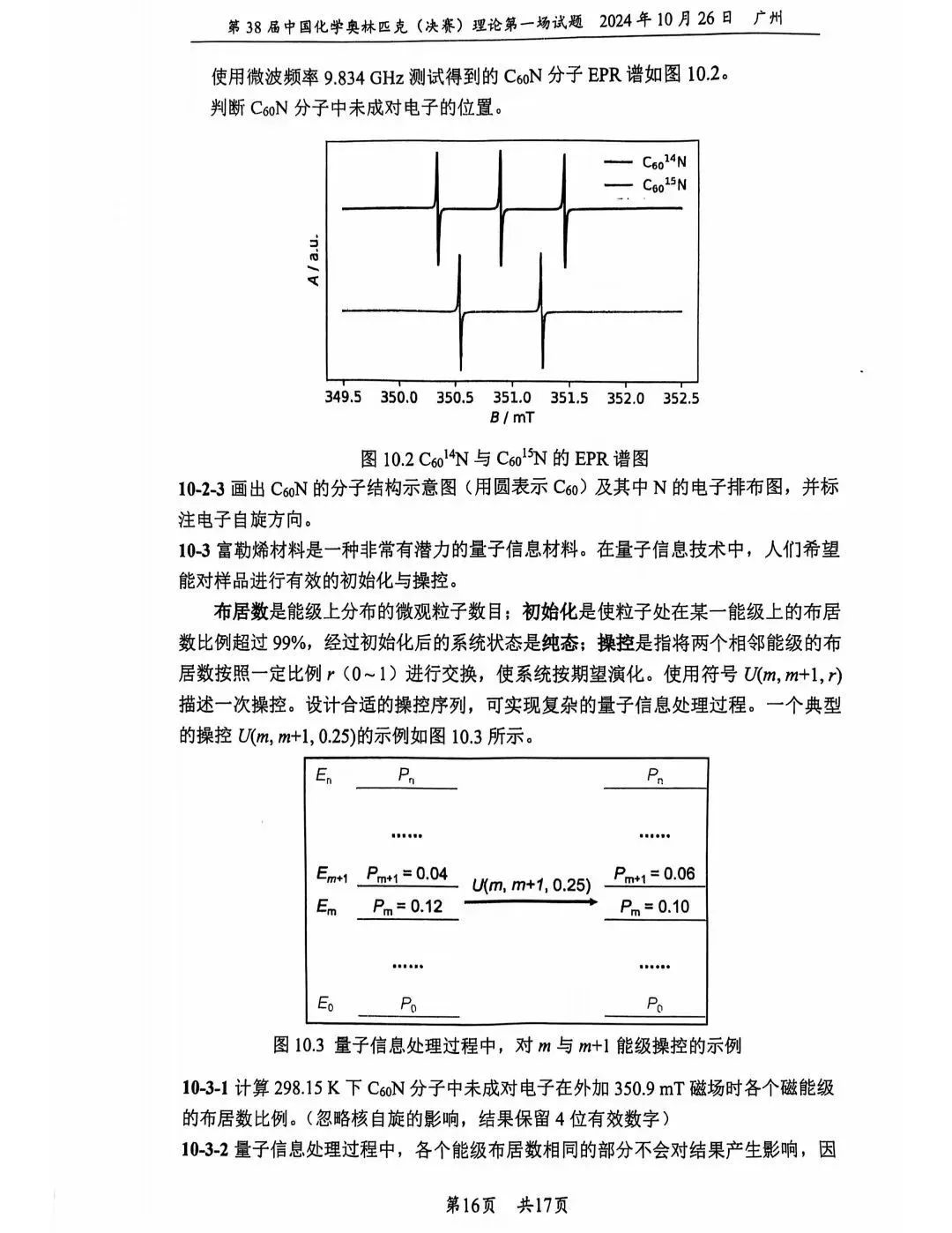 第38届中国化学奥林匹克决赛首日理论试题发布！