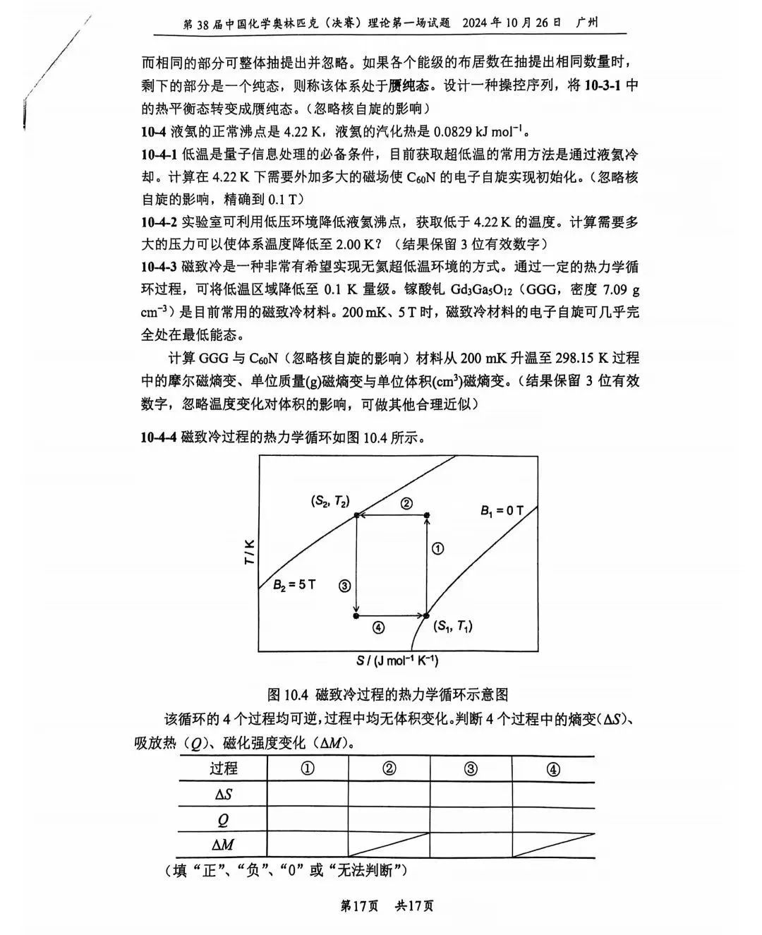 第38届中国化学奥林匹克决赛首日理论试题发布！