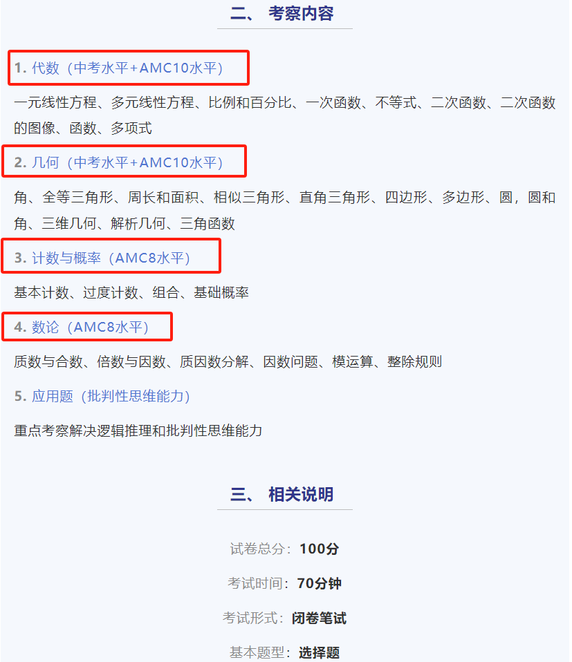 WLSA上海2025入学考纲公布！AMC竞赛好重要！头部国际学校亮牌AMC竞赛究竟为什么？