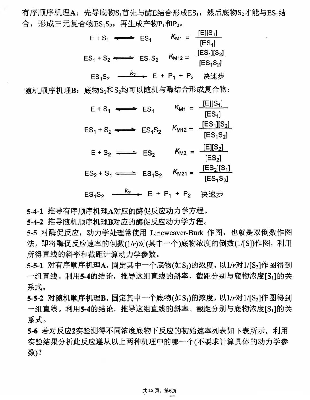 第38届中国化学奥林匹克决赛第二场考试题目公布！