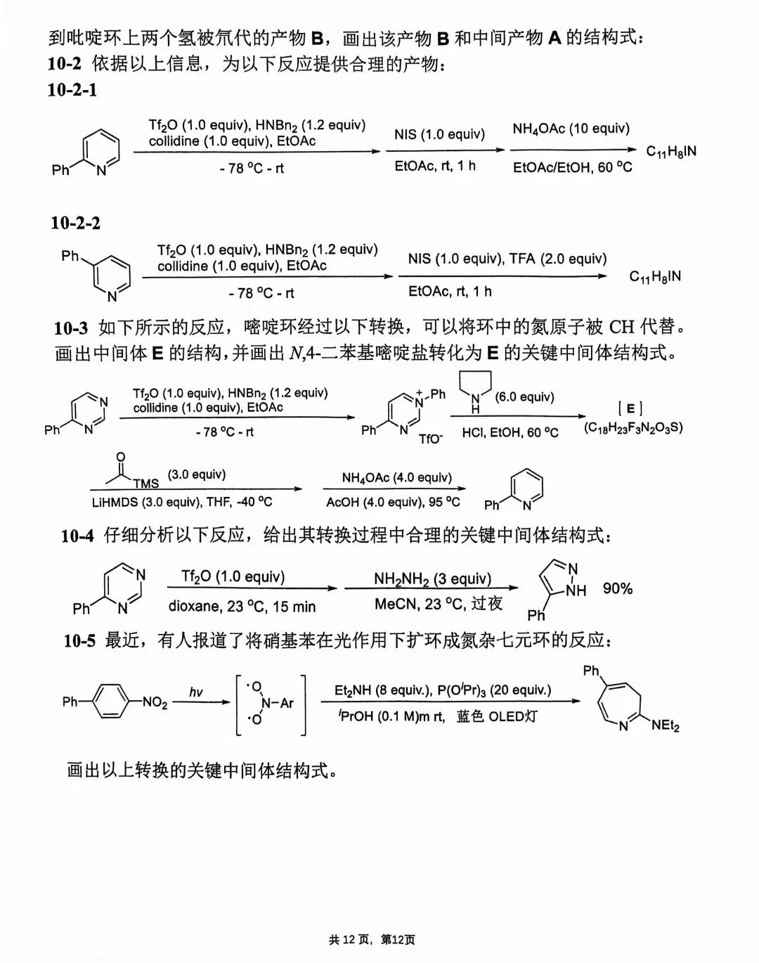 第38届中国化学奥林匹克决赛第二场考试题目公布！