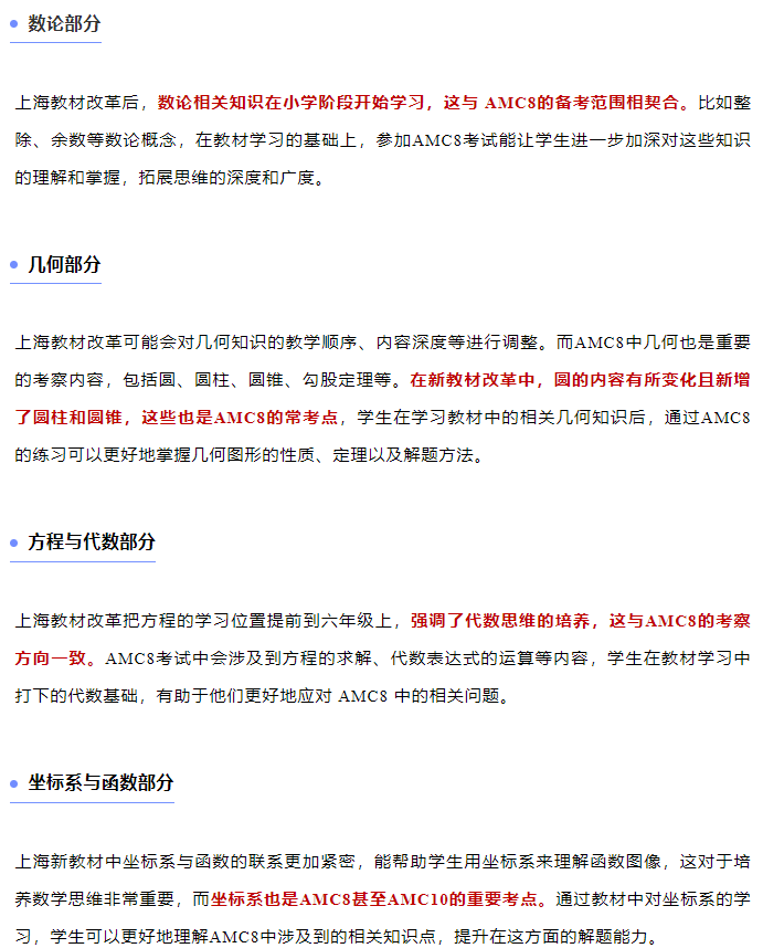 2024上海教改的背景下，AMC8数学竞赛为何更受青睐？