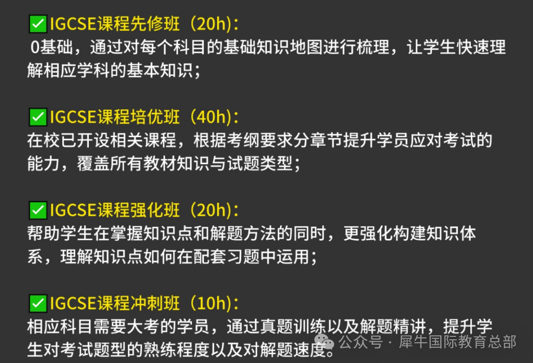 IGCSE数学0580六大板块24章知识点大纲梳理，培训课程助力考试冲A*！