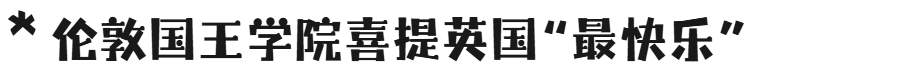 留学NEWS | 美国/英国/澳洲最快乐的大学排名：由 AI 计算得出，非常客观公正