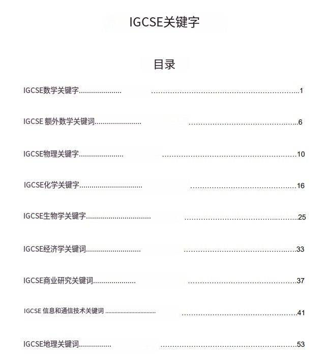 IGCSE重点科目词汇分享，IGCSE中英对照词汇表下载！