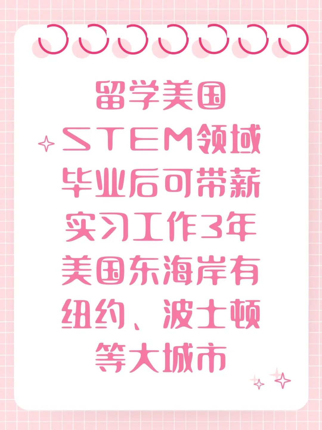 留学美国东海岸STEM硕士提供实习资源多的大学