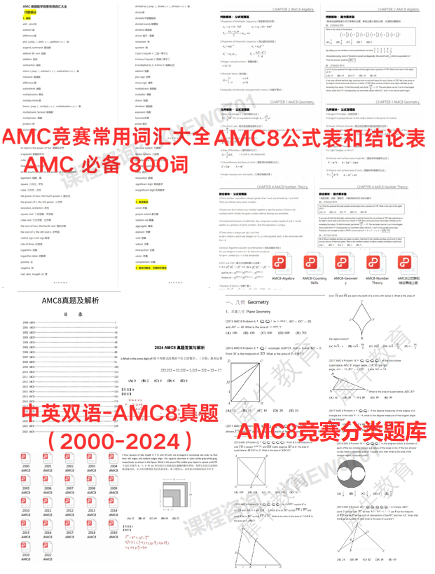 AMC8竞赛考试大纲来了！！2024年AMC8考察知识点分析~