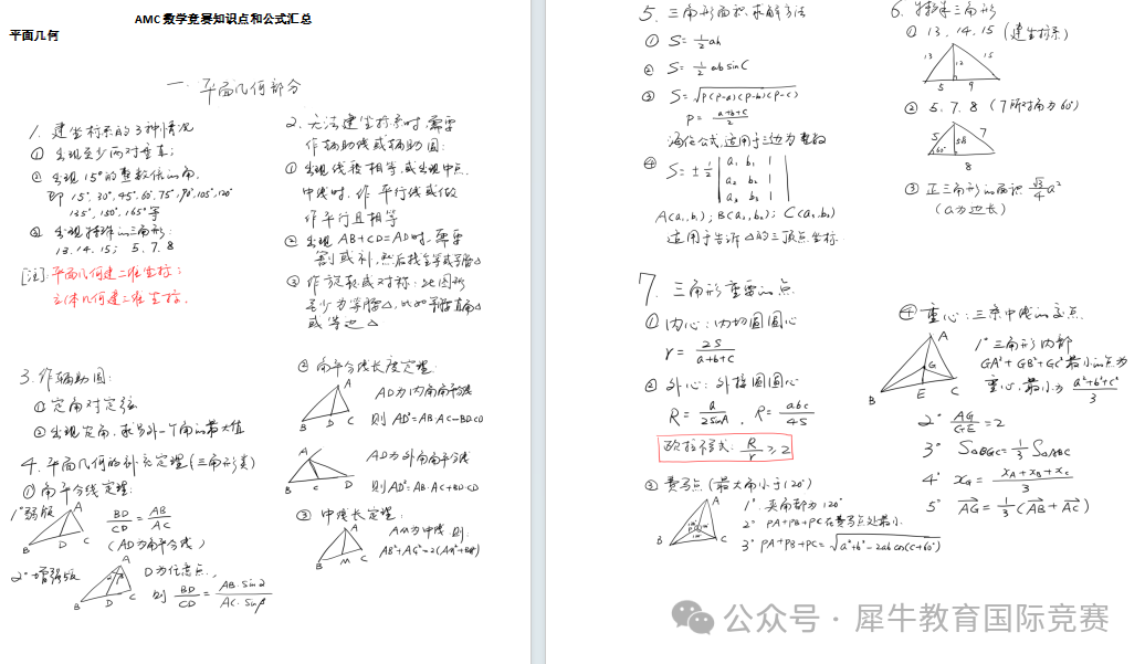 ~AMC8分数线是多少？都考哪些题型？附AMC8知识点总结+历年真题