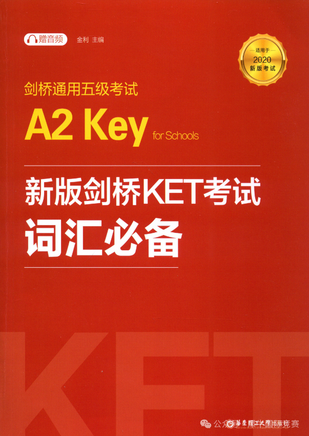 KET考试相当于国内英语什么水平？KET适合几年级参加？