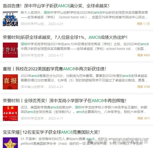 深圳数学竞赛有哪些？鹏程杯和AMC8数学竞赛怎么选？