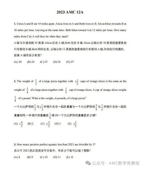 干货解析 | amc12ab卷区别是什么？怎么选合适？附AMC12数学竞赛培训课程