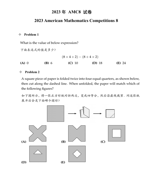 AMC8正确备考顺序是什么？现在开始准备来得及吗？