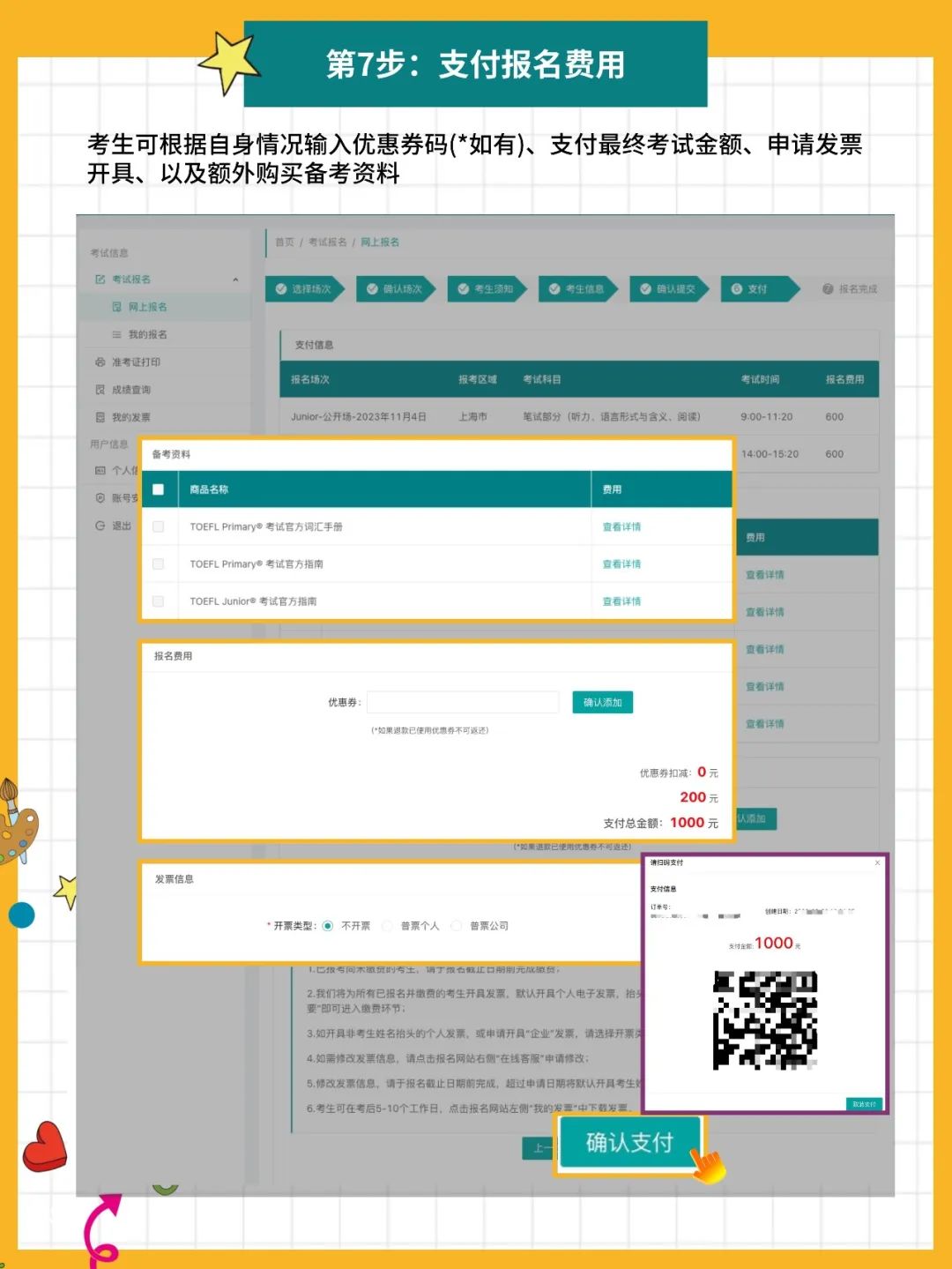 【重要通知】小托福2025年上半年公开考试计划公布！