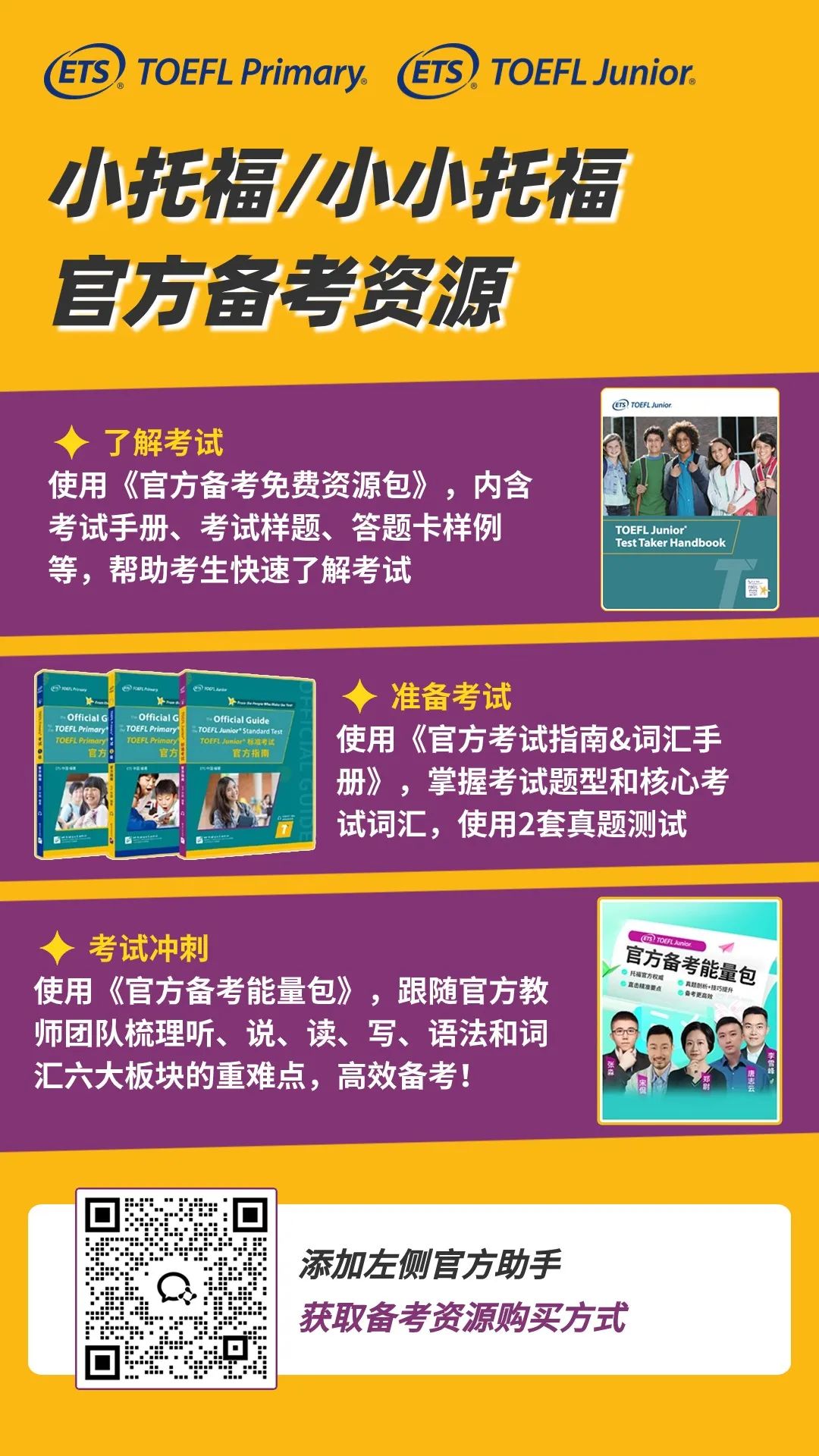 【重要通知】小托福2025年上半年公开考试计划公布！