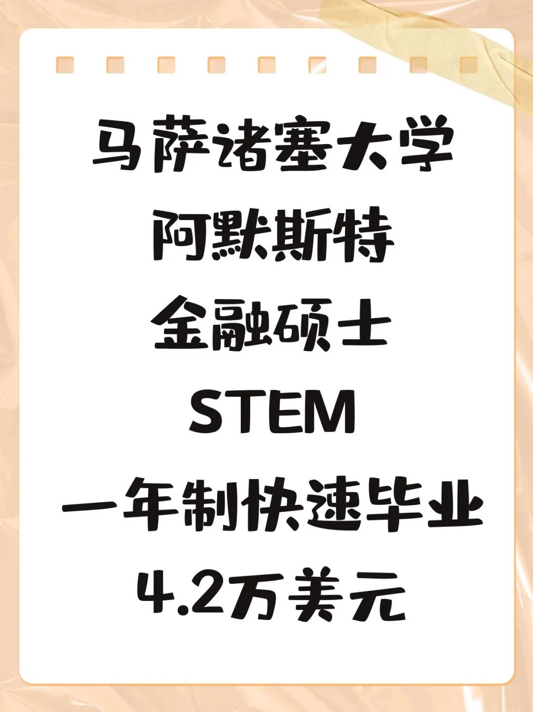 留学美国金融商科硕士，怎样才算性价比高