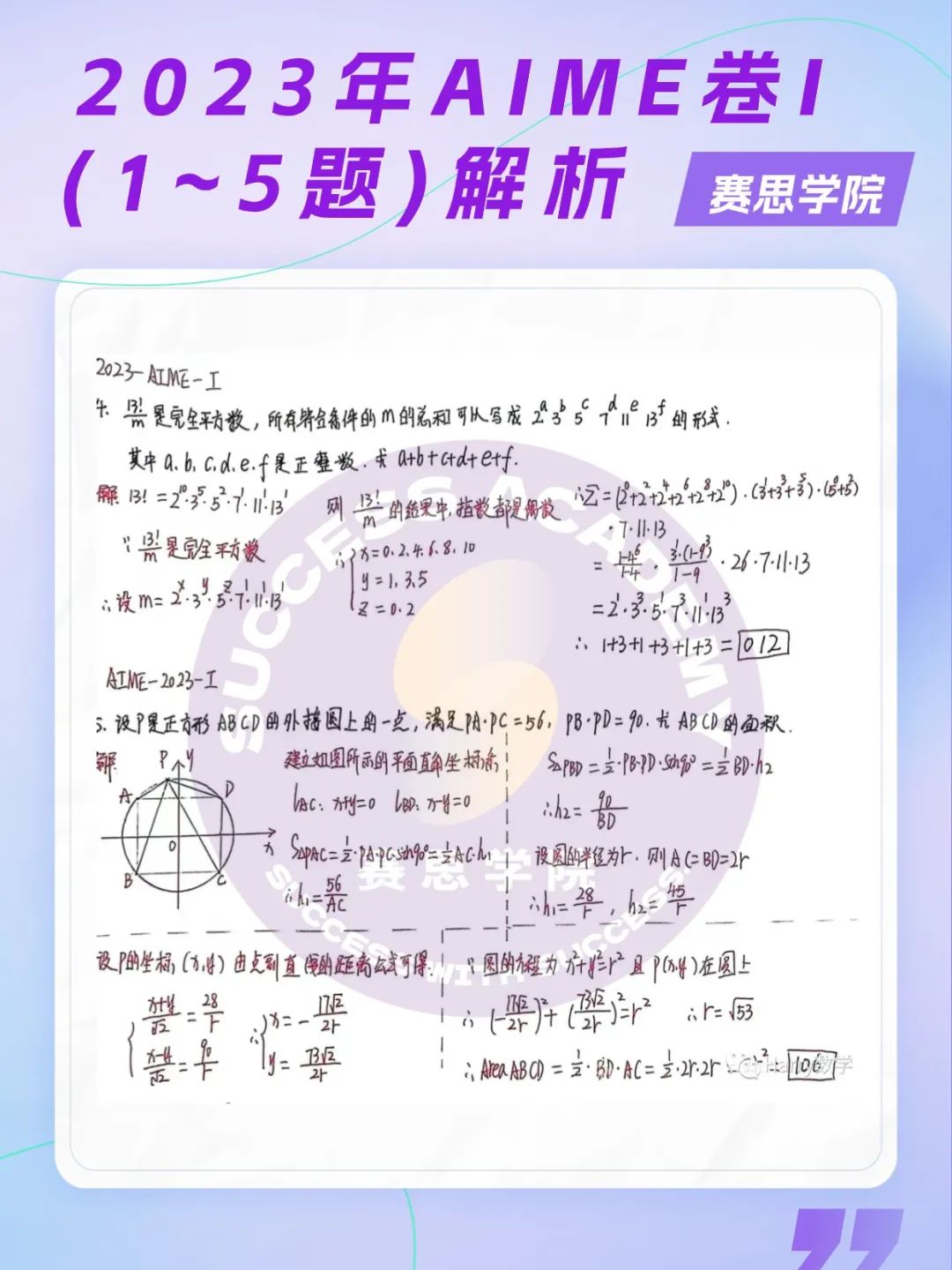 AIME备考宝典：MIT/斯坦福等TOP大学点名的AIME，如何提前备考？