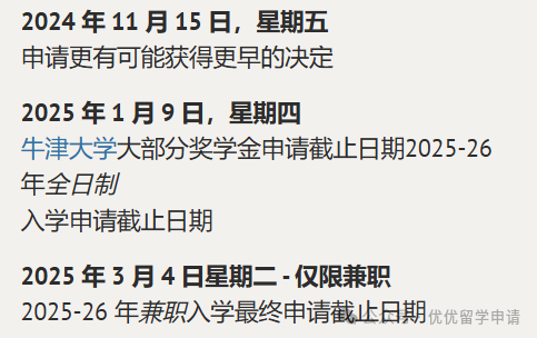 25fall真正值得申请的14个牛津捡漏专业！