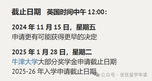 25fall真正值得申请的14个牛津捡漏专业！