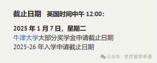 25fall真正值得申请的14个牛津捡漏专业！