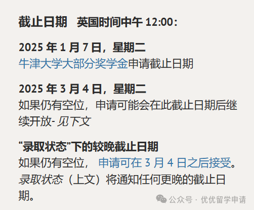 25fall真正值得申请的14个牛津捡漏专业！