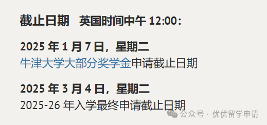 25fall真正值得申请的14个牛津捡漏专业！