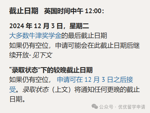 25fall真正值得申请的14个牛津捡漏专业！