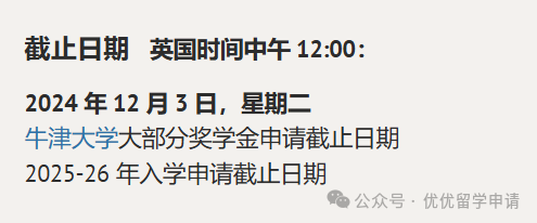 25fall真正值得申请的14个牛津捡漏专业！