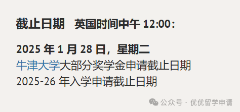 25fall真正值得申请的14个牛津捡漏专业！