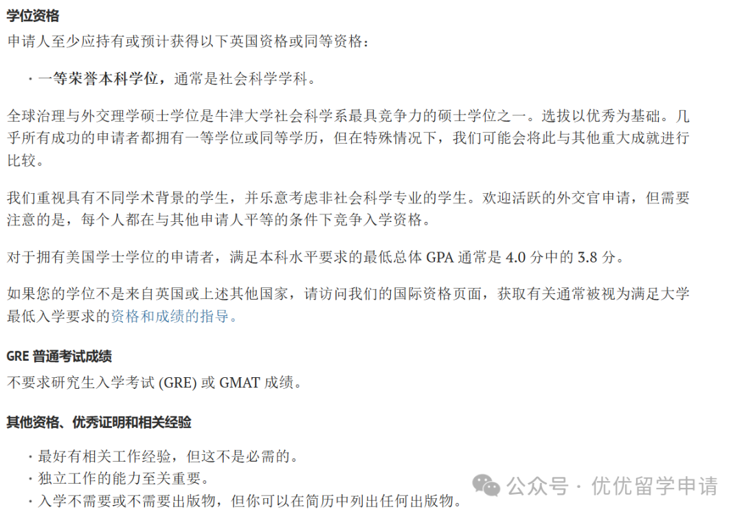 25fall真正值得申请的14个牛津捡漏专业！