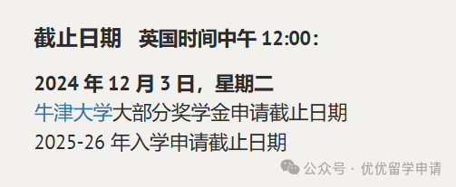 25fall真正值得申请的14个牛津捡漏专业！