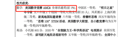 AMC8竞赛对申请上海三公作用大吗？三公要求AMC8怎样的成绩？