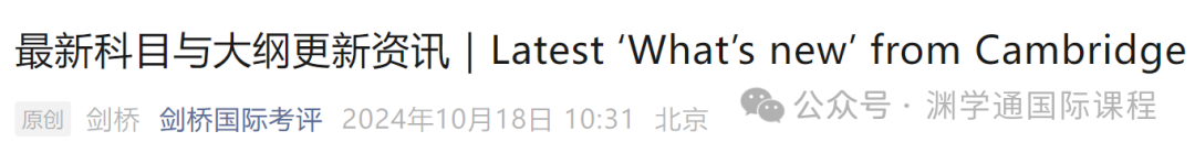 CIE官宣！这些A-Level/IGCSE科目考纲已更新！考试内容、分值、时长都在改...