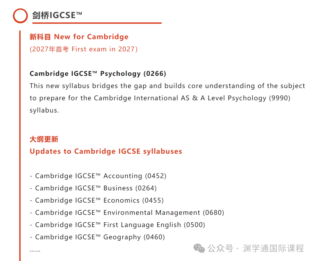 CIE官宣！这些A-Level/IGCSE科目考纲已更新！考试内容、分值、时长都在改...