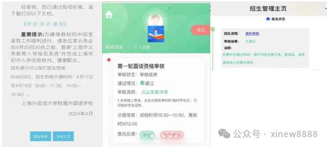 上岸上海三公要闯的“两关”是什么？上海三公学校如何备考？