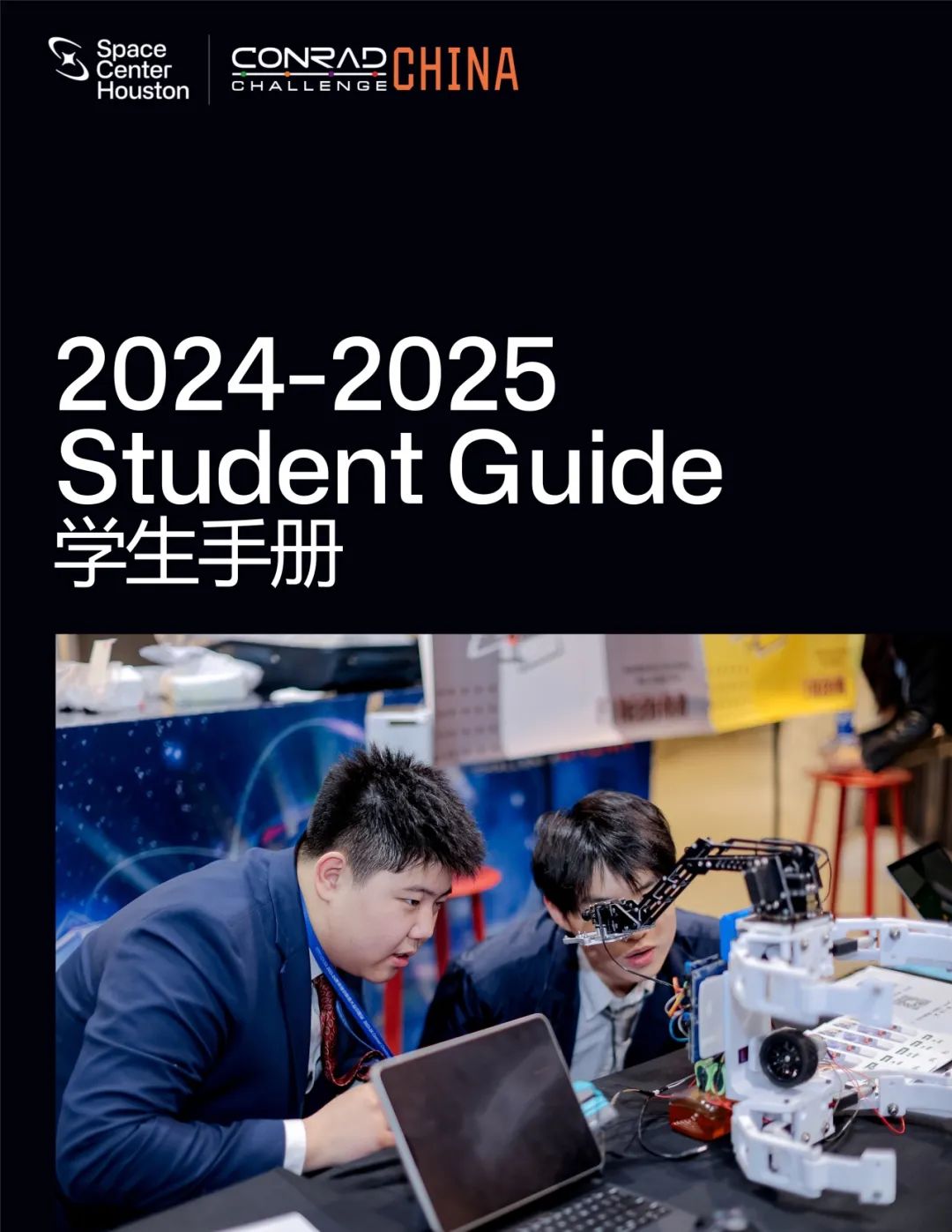 报名倒计时！ 2024-25康莱德创新挑战赛：新赛季，新领域，新创意~